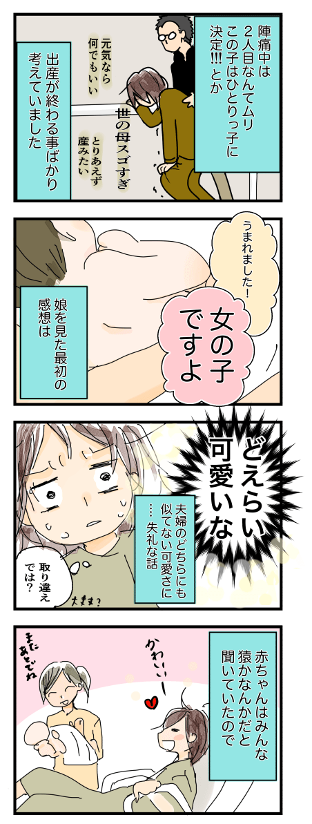 0日目